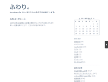 Tablet Screenshot of fuwari.mie1.net