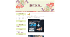 Desktop Screenshot of kenkou.mie1.net