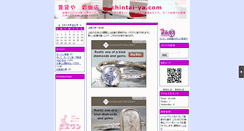 Desktop Screenshot of chintaiya.mie1.net