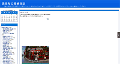 Desktop Screenshot of misatotanken.mie1.net