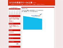 Tablet Screenshot of hiro3.mie1.net