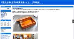 Desktop Screenshot of isenokigyou.mie1.net
