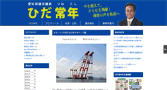 Desktop Screenshot of hidatsunetoshi.mie1.net