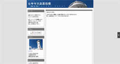 Desktop Screenshot of hisayasu.mie1.net