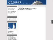 Tablet Screenshot of hisayasu.mie1.net