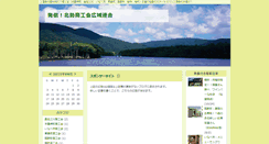 Desktop Screenshot of hokuseikouiki.mie1.net