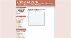 Desktop Screenshot of daian.mie1.net