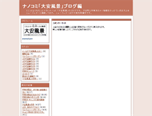 Tablet Screenshot of daian.mie1.net