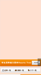 Mobile Screenshot of heartstree.mie1.net